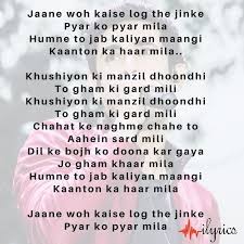 Jaane Woh Kaise Lyrics Lyrics Songs Music Lovers
