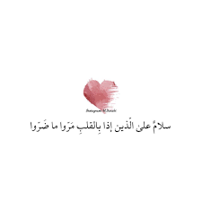 بالعربي On Instagram عيناك تصاميم عانقيني اغار عليك شعر حب اشتقت لك سلام على الذين إذا بالقلب مروا ما ضروا حبيب Book Quotes Quotes Instagram