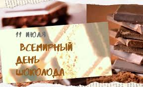 Праздник шоколада собирает фанатов по всему миру. Vsemirnyj Den Shokolada Mbuk Gumanitarnyj Centr Biblioteka Imeni Semi Polevyh
