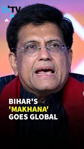 भारत का 'मखाना' विश्व स्तर पर अपनी विशेषता के लिए जाना जाएगा