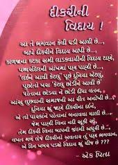 Heart Touching Birthday Wishes For Father From Daughter In Gujarati Pin By Pankaj Parmar On Suvakya Wedding Quotes Funny Wedding Quotes Father Quotes