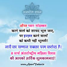International Women S Day Quotes In Hindi Wishes Womens Day Quotes International Womens Day Quotes International Women S Day Wishes
