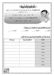 أساليب نحو الصف الثالث الابتدائي مذكرة الخلاصة النحو أساليب الثالث الإبتدائى 2017 ترم أول Teach Arabic Teaching Education
