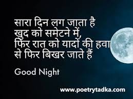 Good Night Quotes In Hindi Images And Photo