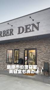 DEN 理容室 美容室