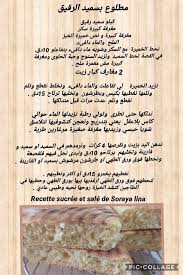 مطلوع بسميد الرقيق Matlou3 A La Semoule Fine Soraya Lina Ale Salaj Food