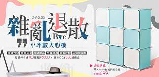 雜亂退散 每滿999折100 9格附門櫃699 舒眠枕 買一送一 桌椅組42折 衣櫥43折 banner design banner ads creative poster design