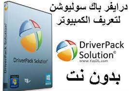 اخف واسرع واقوي محاكي للأندرويد للأجهزة الضعيفة رائع. ØªØ­Ù…ÙŠÙ„ Ø¨Ø±Ù†Ø§Ù…Ø¬ ØªØ¹Ø±ÙŠÙØ§Øª Ø§Ù‰ Ø¬Ù‡Ø§Ø² ÙƒÙ…Ø¨ÙŠÙˆØªØ± Ù…Ø¬Ø§Ù†Ø§ Driverpack Solution