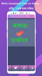 Very simple, just click on the characters and put them together so you have created a unique character name, with your own style. Write Assamese Text On Video Write Name On Video For Android Apk Download