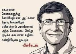 Pin By Fathima Raahiya On Tamil Quotes Health Quotes Inspirational Bill Gates Quotes Photo Album Quote