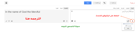 تحويل الكلام او الصوت الى نص مكتوب Voice Dictation مع الترجمه الصوتيه بدون برامج شروحات وقوالب بلوجر احترافية