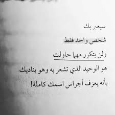 خلفيات رمزيات حب بنات فيسبوك حكم شعر أقوال سيعبر بك شخص واحد فقط لن يتكرر love quotes wallpaper love yourself quotes friends quotes