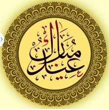 عيد اضحى مبارك ع الجميع Eid Greetings Happy Eid Eid Mubarak Logo