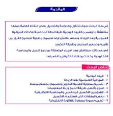 تحميل مشروع بحث كامل للصف الثانى الثانوى التجارى شعبة ادارة بعنوان اكسل وبرامج التجارة التخزين والمطويات In 2020 Ios Messenger