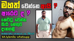 Sinhala Weight Loss Step 7 Unedited Video Youtube