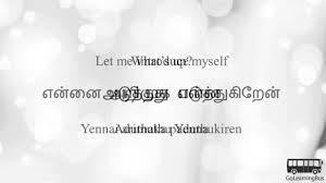 Also see the translation in tamil or translation in english, synonyms, antonyms, related words, image and pronunciation for helping spoken english improvement . Learn Tamil Phrases Greetings And General Words Via Videos By Golearningbus 4a Youtube