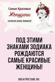 5 вещей которые не могут терпеть разные знаки зодиака Pod Etimi Znakami Zodiaka Rozhdayutsya Samye Krasivye Zhenshiny Znaki Zodiaka Znaki Astrologiya