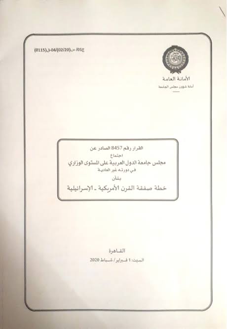 نتيجة بحث الصور عن البيان الختامn لاجتماع الجامعة العربية يرفض “صفقة القرن”"