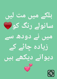 Pin by Pinĸ R✿ѕe on UrdU PoetRy | Funny quotes in urdu, Urdu love ...