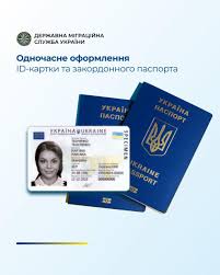 🪪 В Україні можна одночасно оформити ID-картку та закордонний паспорт З 25  грудня 2025 року в Україні офіційно діє порядок одночасного оформлення ID- картки та закордонного паспорта. 👤 За один візит можна оформити