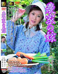 Amazon.co.jp: 農家の嫁 [DVD] : 藤木ルイ, 桜井さや: DVD