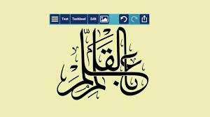 Khat dan kaligrafi islam arab (pengertian, dan contoh cara membuat gambar kaligrafi). Cara Membuat Kaligrafi Arab Di Hp Android Dengan Mudah Mediarale