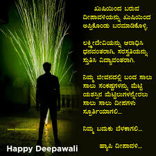 Kannada is a dravidian language spoken predominantly by the people of karnataka in the southwestern region of india. à²¦ à²ª à²µà²³ à²¯ à²¶ à²­ à²¶à²¯à²—à²³ Deepavali Wishes In Kannada 2020 Deepavali Kavana In Kannada With Images Roaring Creations Films
