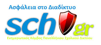 Αποτέλεσμα εικόνας για Ασφάλεια στο Διαδίκτυο