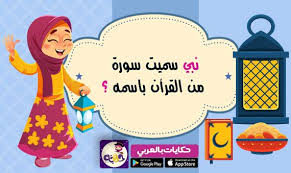 نبي سميت سورة من القرآن باسمه Family Guy Character Fictional Characters