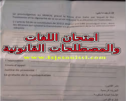 امتحان اللغات والمصطلحات القانونية education blog posts blog