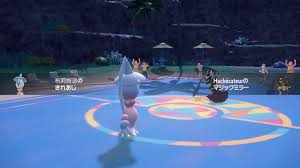 マジック コート ポケモン