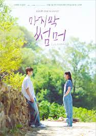 Lee Jae Wook And Choi Sung Eun Look Into Each Other's Eyes In First Poster For “Last Summer” | Soompi