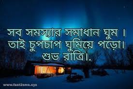 Good Night Bangla Sms Bengali Subho Ratri By Fast2sms Good Night Quotes Beautiful Good Night Images Good Night Greetings Illustration of greeting background with bengali text subho nababarsha antarik abhinandan meaning heartiest wishing for happy new year. good night bangla sms bengali subho