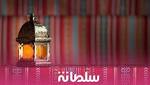 بالصور..استعيني بالفوانيس المغربية للحصول على