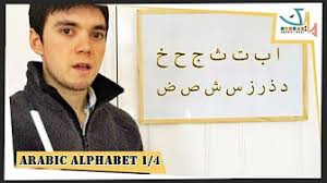 Learning arabic alphabet letters for kids | beginners video. Arabic Alphabet Youtube