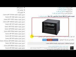معلومات ملف تحميل الطابعة : ØªØ±ØªÙŠØ¨ Ù„Ø­Ù… Ø®Ù†Ø²ÙŠØ± Ø£Ø¬ÙˆÙ ØªØ«Ø¨ÙŠØª Ø·Ø§Ø¨Ø¹Ø© ÙƒØ§Ù†ÙˆÙ† Mf3010 Thinking About Thinking Com