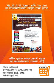 Pin On Mpsc Exam Preparation