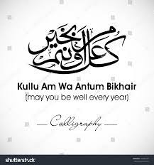 Arabic Islamic Calligraphy Of Dua Wish Kullu Am Royalty Free Stock Vector 139634129 Avopix Com