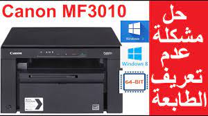 تحميل تعريف طابعة كانون canon mf3010 / جاءت طابعة كانون 3010 بتصميم شديد الأناقة، حيث تتسم بحجمها الصغير، فيمكن للمستخدم وضعها على المكتب أو غير ذلك من الأسطح الجانبية، وتوفر الطابعة ثلاثة مهام، حيث إنها. Ø£Ø´Ø¨Ø§Ù‡ Ø§Ù„Ù…ÙˆØµÙ„Ø§Øª Ù…Ø·Ø§Ø· Ø§Ù„Ù†Ù‚ÙˆØ¯ Ø¨Ø§ÙƒØ³ØªØ§Ù† ØªØ¹Ø±ÙŠÙ Ø·Ø§Ø¨Ø¹Ø© ÙƒØ§Ù†ÙˆÙ† 3010 64 Ø¨Øª Designedbysea Com