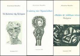 Γεννήθηκε και έζησε στην αλεξάνδρεια, γι' αυτό και αναφέρεται συχνά ως «ο αλεξανδρινός». Kleopatra Makridoy Poihtikoi Dialogoi