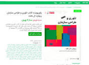 Image result for ‫دانلود خلاصه کتاب مبانی تئوری و طراحی سازمان ریچارد ال دفت‬‎