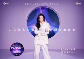 Their growth as they head towards their goal will unfold in the imaginary world named girls planet. 8æœˆ6æ—¥ã‚¹ã‚¿ãƒ¼ãƒˆã® Girls Planet 999 ã‚¬ãƒ¼ãƒ«ã‚ºãƒ—ãƒ©ãƒãƒƒãƒˆ999 å°'å¥³ç¥­å…¸ å‚åŠ ãƒ¡ãƒ³ãƒãƒ¼ãŒç¶šã€…æ±ºå®š