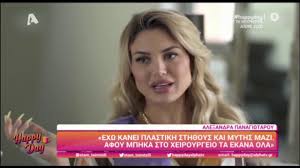Καμιά δεν απολαμβάνει περισσότερο το ελληνικό καλοκαίρι όπως η αλεξάνδρα παναγιώταρου. Tlife Gr H Ale3andra Panagiwtaroy Gia Tis Plastikes Epembaseis Youtube