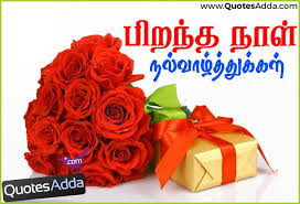 Happy Birthday Wishes In Tamil For Best Friend Happy Birthday My Love Tamil Kavithai Greetings Images Whatsapp Status Romantic Valentines Gift Valentine Gifts Happy Birthday Me