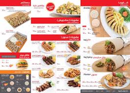 أسعار منيو وفروع ورقم مطعم بيت الشاورما House Shawarma