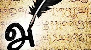 International mother language day is on the 52nd day of 2021. On This Day When Tamil Was Declared As The First Classical Language Of India Interesting Facts You Must Know