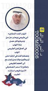 دكتور جراحه الصحة صحة طبيب medicine health poster