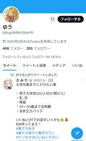Twitter ヤリモク