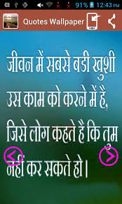 Hindi bible verses search bible verses on faith in hindi (1). Amazon Com Quotes Wallpaper In Hindi Appstore For Android