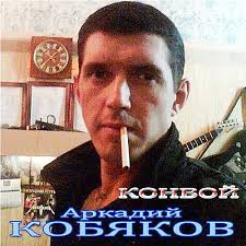 аркадий кобяков я брошу мир к твоим ногам скачать Https Xn 80aaleqhbkbz7ak6l Xn P1ai D0 Bf D0 B5 D1 81 D0 Bd D1 8f D0 B0 D1 80 D0 Ba D0 B0 D0 B4 D0 B8 D0 B9 D0 Ba D0 Be D0 B1 D1 8f D0 Ba D0 Be D0 B2 D1 81 D1 83 D0 B4 D1 8c D0 B1 D0 B0